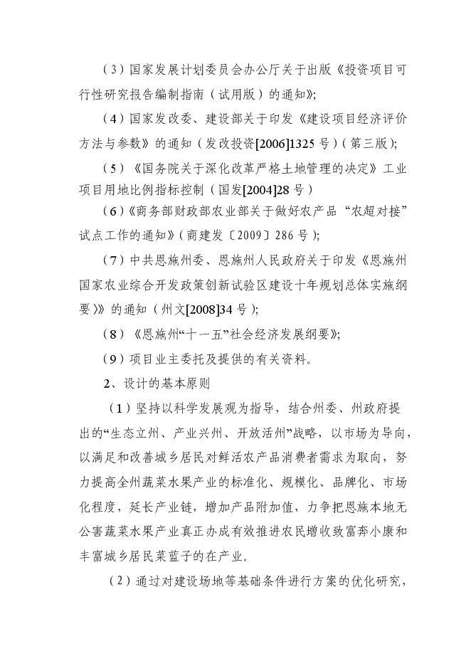 （終稿）農產品冷鏈物流配送中心新增項目可行性投資論證建議書.doc（最終版）