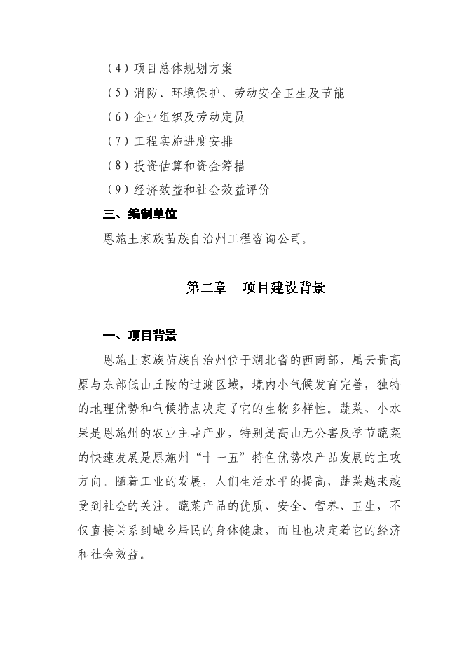 （終稿）農產品冷鏈物流配送中心新增項目可行性投資論證建議書.doc（最終版）