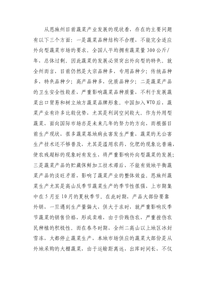 （終稿）農產品冷鏈物流配送中心新增項目可行性投資論證建議書.doc（最終版）