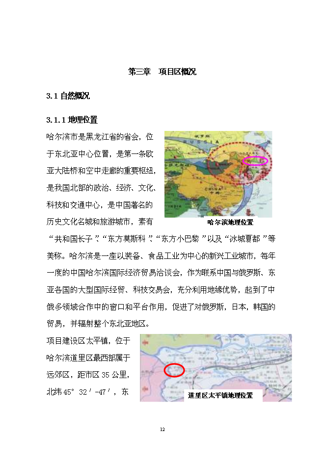 （終稿）農業生態觀光園新增項目可行性投資論證建議書.doc（最終版）第15頁