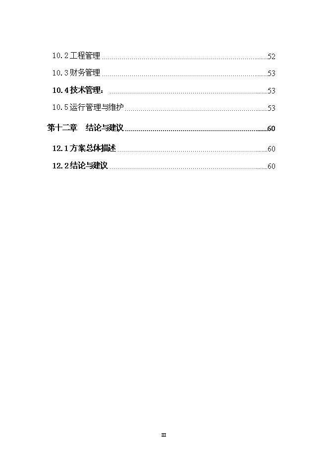 （終稿）農業生態觀光園新增項目可行性投資論證建議書.doc（最終版）第3頁