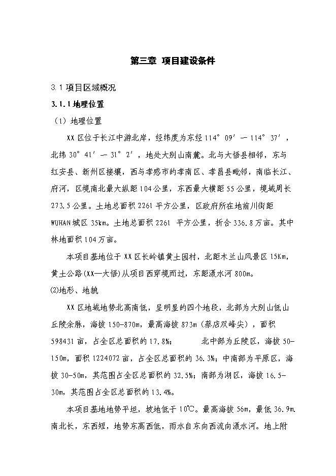 （終稿）農業綜合開發花卉示范基地新增項目可行性投資論證建議書.doc（最終版）