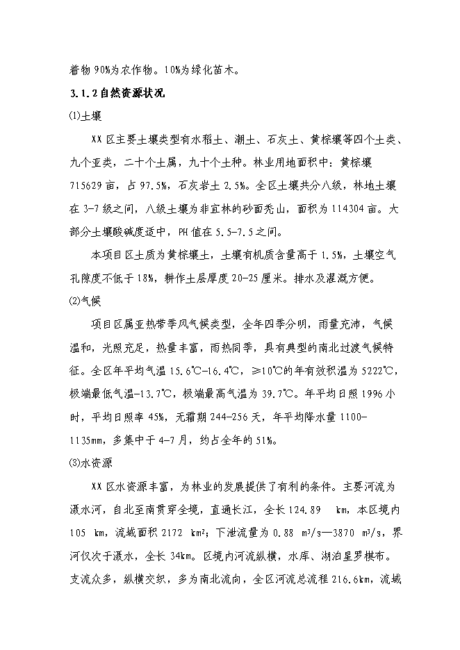 （終稿）農業綜合開發花卉示范基地新增項目可行性投資論證建議書.doc（最終版）