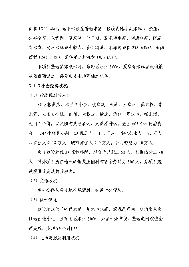 （終稿）農業綜合開發花卉示范基地新增項目可行性投資論證建議書.doc（最終版）
