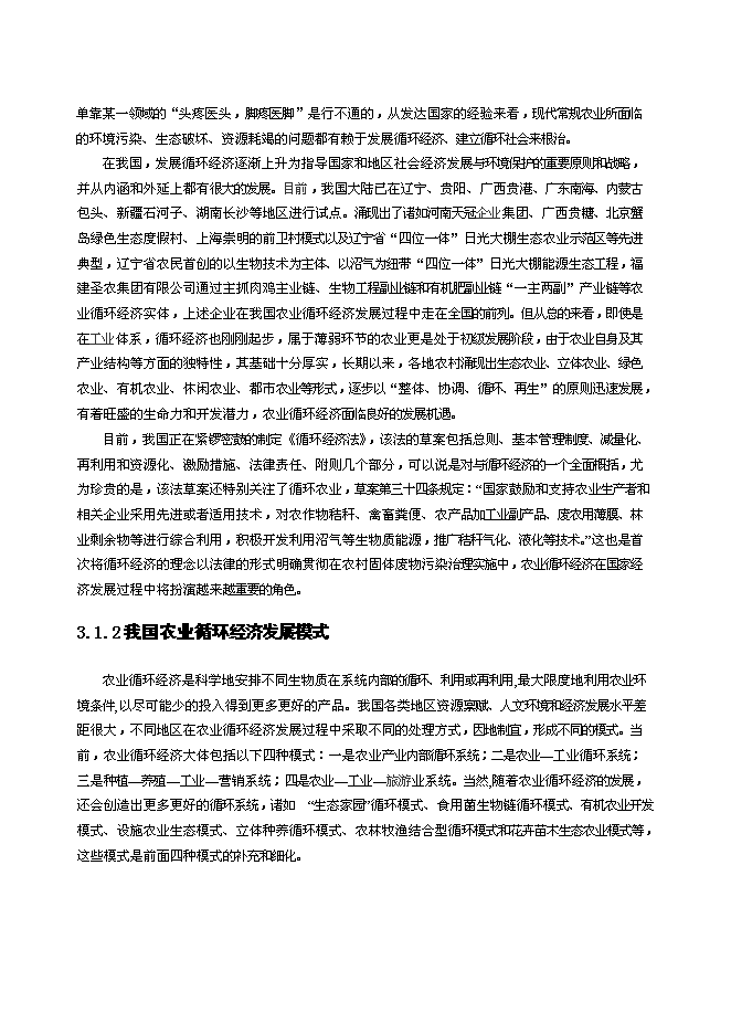 （終稿）農業循環經濟新增項目農業新增項目可行性投資論證建議書.doc（最終版）第10頁