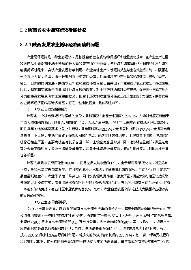 （終稿）農業循環經濟新增項目農業新增項目可行性投資論證建議書.doc（最終版）第11頁