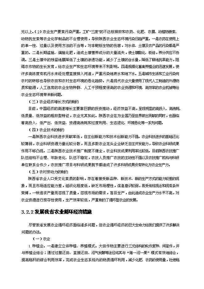 （終稿）農業循環經濟新增項目農業新增項目可行性投資論證建議書.doc（最終版）第12頁