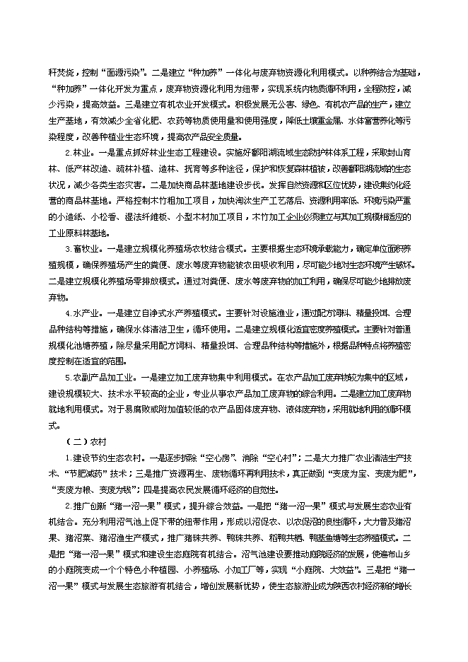 （終稿）農業循環經濟新增項目農業新增項目可行性投資論證建議書.doc（最終版）第13頁