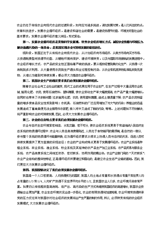 （終稿）農業循環經濟新增項目農業新增項目可行性投資論證建議書.doc（最終版）第3頁