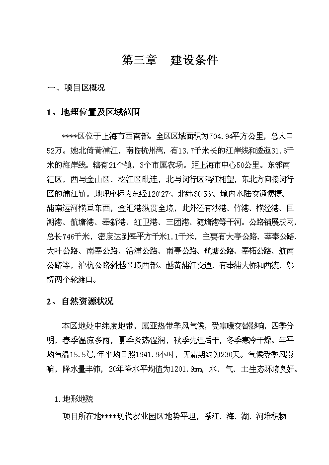 （終稿）農產品加工配送中心新增項目可行性投資論證建議書.doc（最終版）
