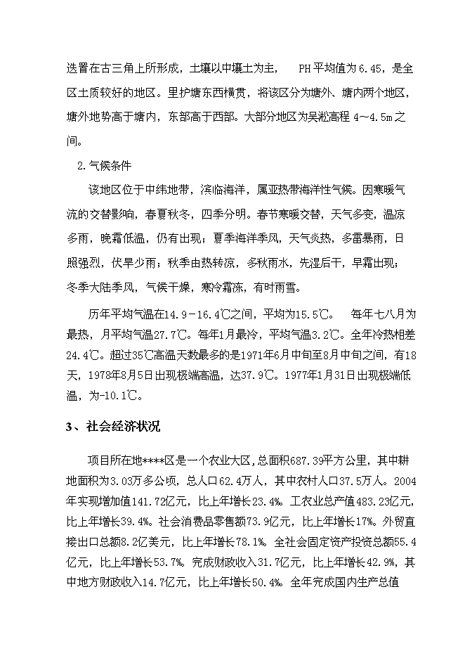 （終稿）農產品加工配送中心新增項目可行性投資論證建議書.doc（最終版）