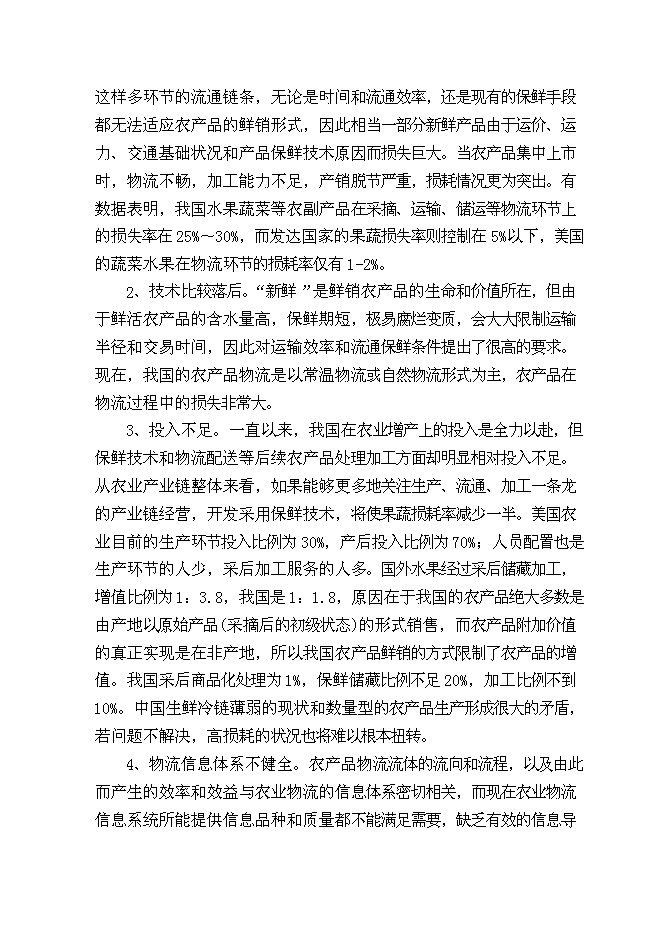 （終稿）農產品加工配送中心新增項目可行性投資論證建議書.doc（最終版）