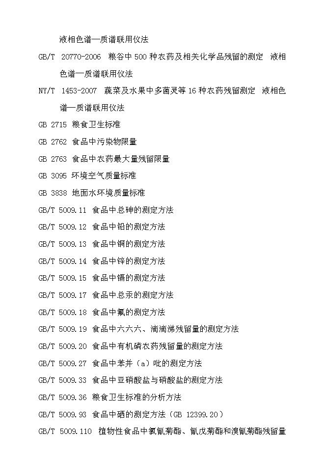 （終稿）農產品質量檢測站新增項目可行性投資論證建議書.doc（最終版）