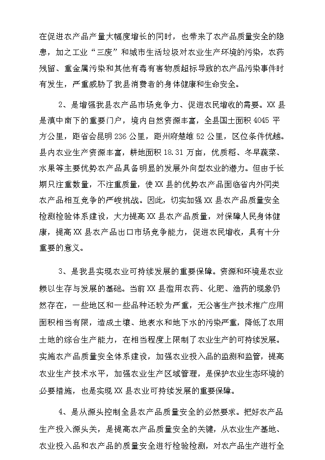 （終稿）農產品質量檢測站新增項目可行性投資論證建議書.doc（最終版）