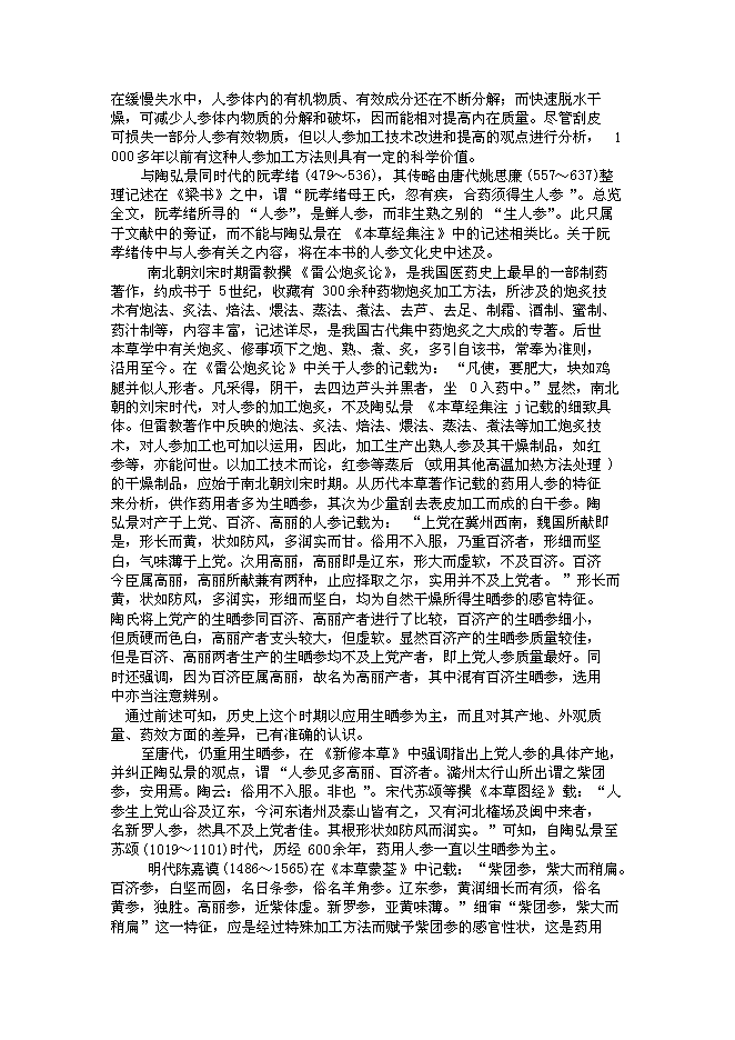 （終稿）農業綜合開發產業化經營頂目(人參皂甙提取)新增項目可行性投資論證建議書.doc（最終版）
