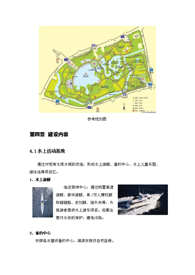 （終稿）農業特色綠色生態旅游度假休閑中心新增項目可行性投資論證建議書.doc（最終版）第14頁