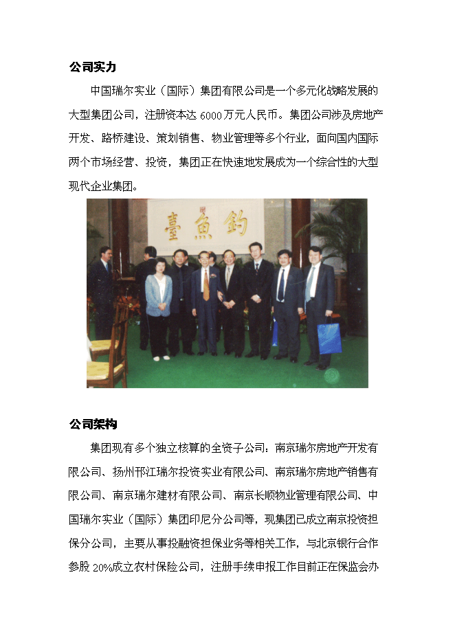 （終稿）農業特色綠色生態旅游度假休閑中心新增項目可行性投資論證建議書.doc（最終版）第2頁