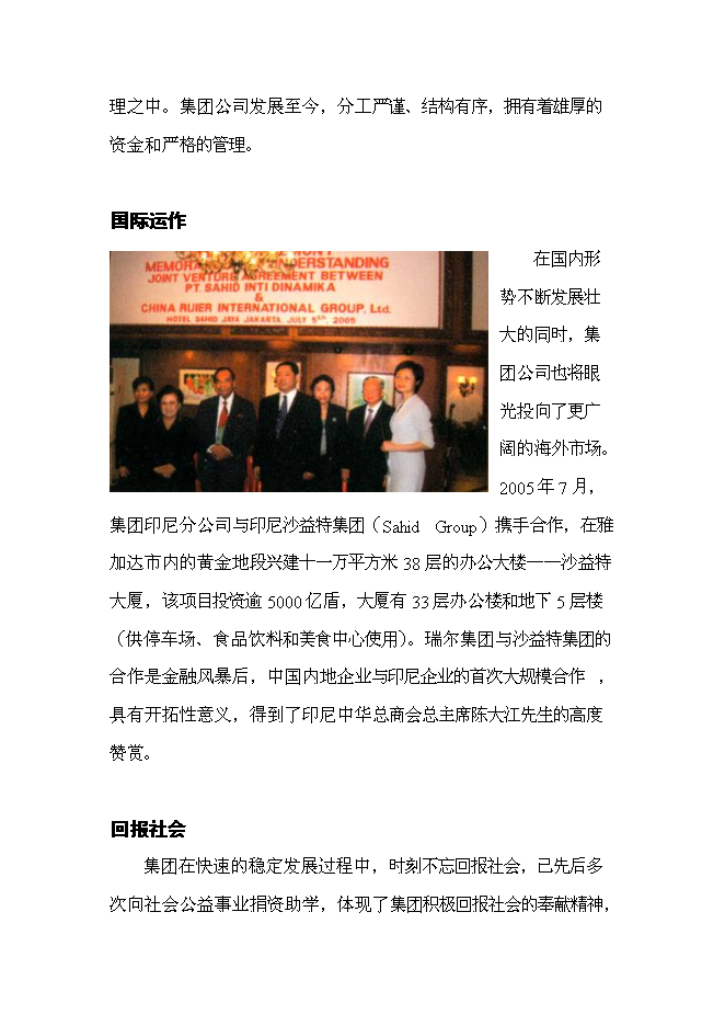 （終稿）農業特色綠色生態旅游度假休閑中心新增項目可行性投資論證建議書.doc（最終版）第3頁