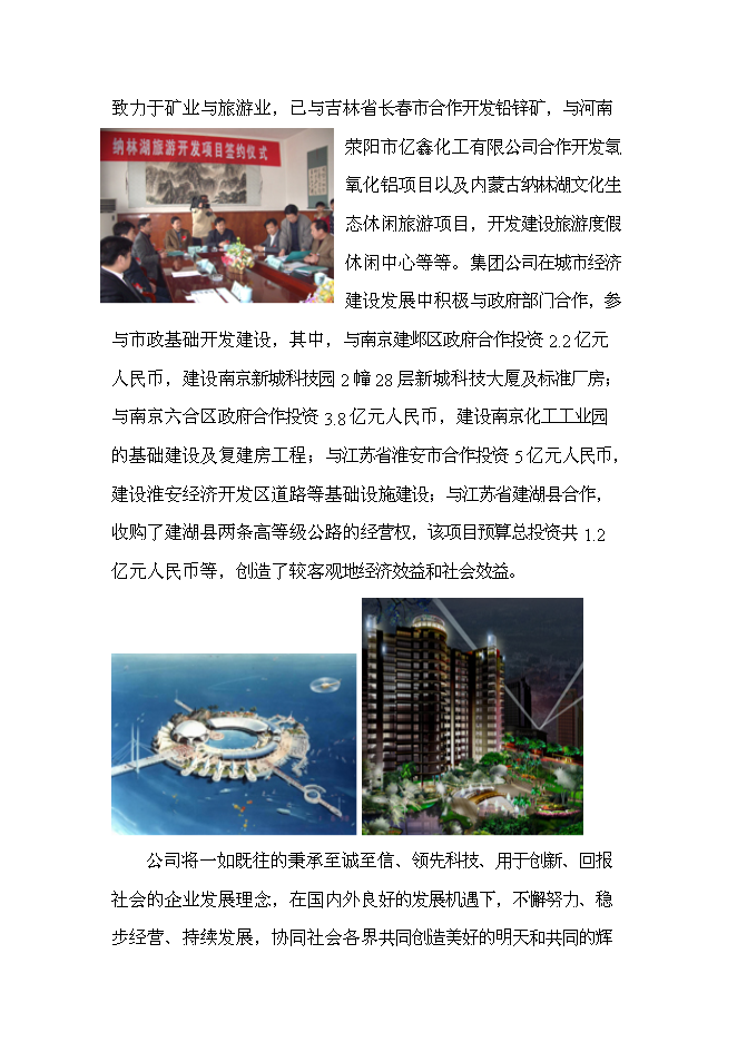 （終稿）農業特色綠色生態旅游度假休閑中心新增項目可行性投資論證建議書.doc（最終版）第5頁