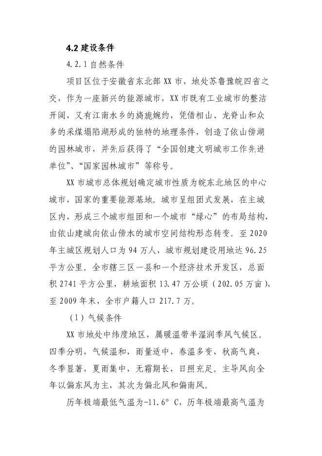 （終稿）農業機械生產制造與銷售新增項目可行性投資論證建議書.doc（最終版）第10頁