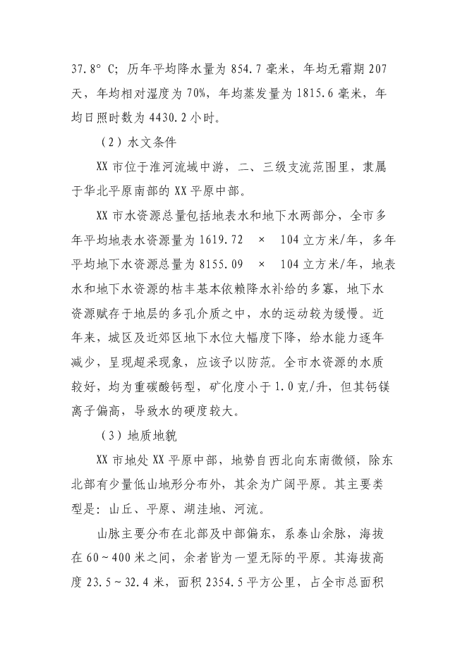 （終稿）農業機械生產制造與銷售新增項目可行性投資論證建議書.doc（最終版）第11頁