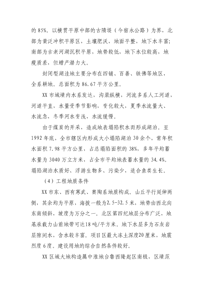 （終稿）農業機械生產制造與銷售新增項目可行性投資論證建議書.doc（最終版）第12頁