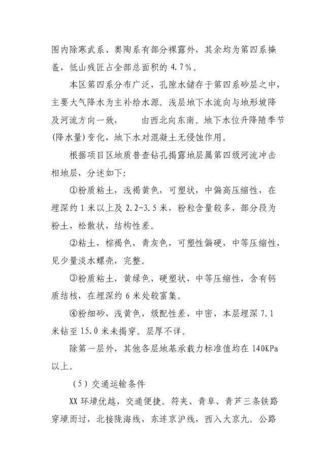 （終稿）農業機械生產制造與銷售新增項目可行性投資論證建議書.doc（最終版）第13頁