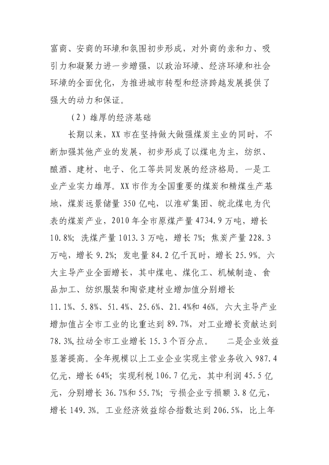 （終稿）農業機械生產制造與銷售新增項目可行性投資論證建議書.doc（最終版）第15頁