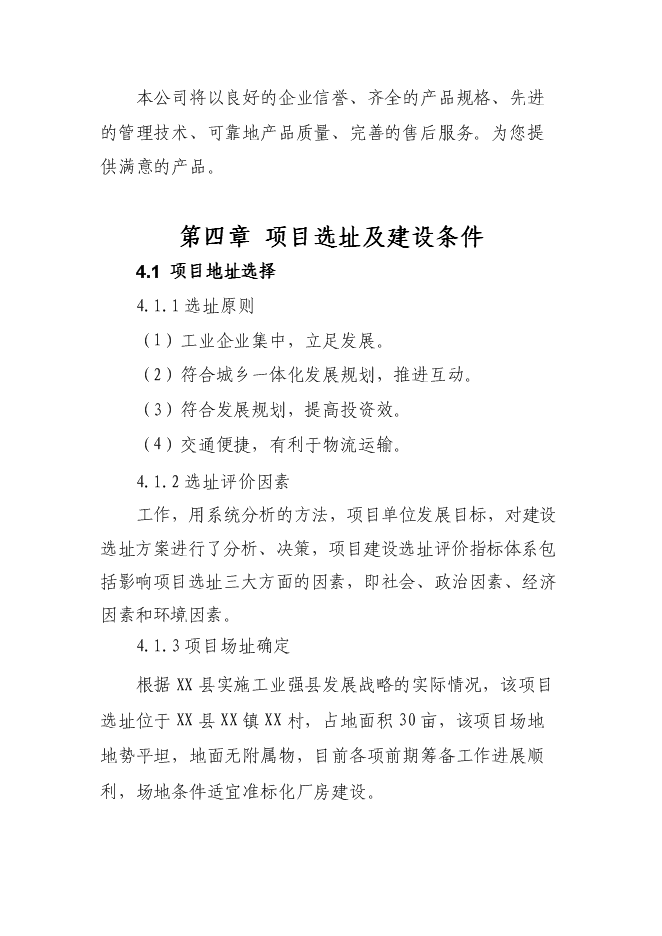 （終稿）農業機械生產制造與銷售新增項目可行性投資論證建議書.doc（最終版）第9頁