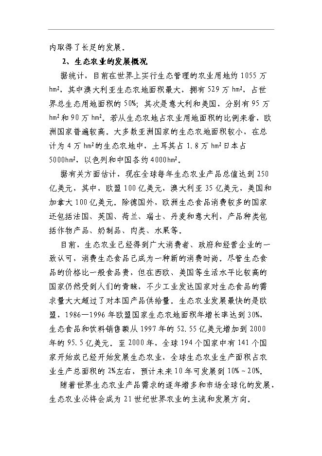 （終稿）農業旅游產業園區新增項目可行性投資論證建議書.doc（最終版）