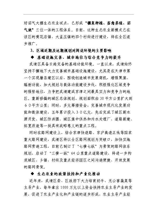 （終稿）農業旅游產業園區新增項目可行性投資論證建議書.doc（最終版）