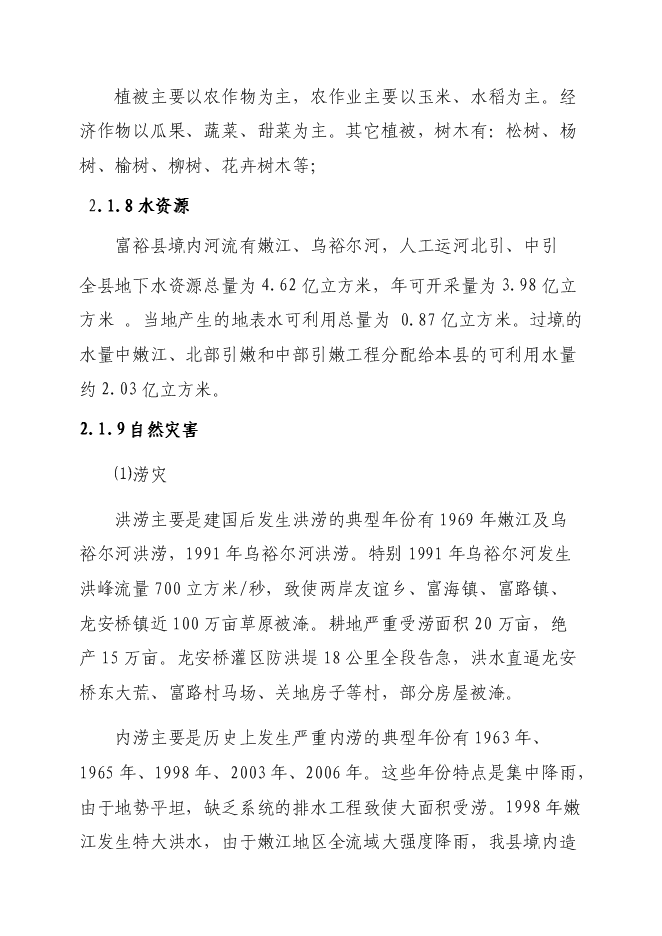 （終稿）農業綜合開發龍安橋中型灌區節水配套改造新增項目可行性投資論證建議書.doc（最終版）