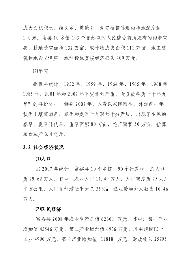 （終稿）農業綜合開發龍安橋中型灌區節水配套改造新增項目可行性投資論證建議書.doc（最終版）