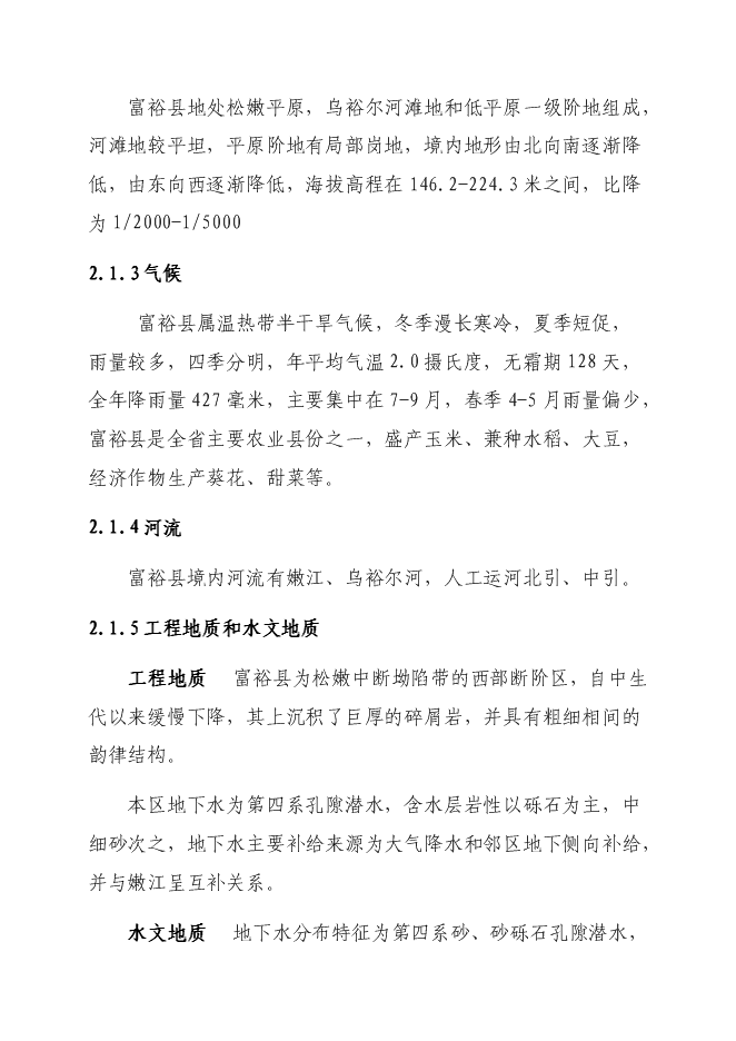 （終稿）農業綜合開發龍安橋中型灌區節水配套改造新增項目可行性投資論證建議書.doc（最終版）
