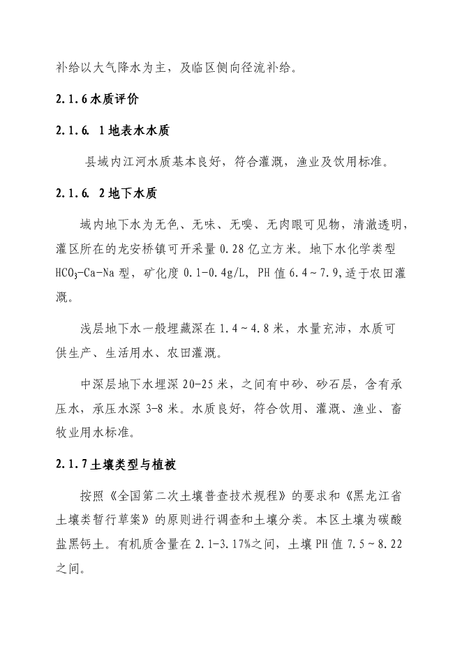 （終稿）農業綜合開發龍安橋中型灌區節水配套改造新增項目可行性投資論證建議書.doc（最終版）