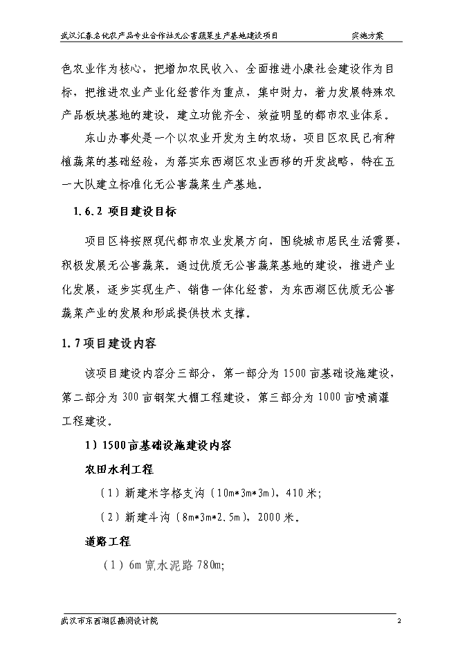 （終稿）農產品專業合作社無公害蔬菜生產基地新增項目可行性投資論證建議書.doc（最終版）第7頁