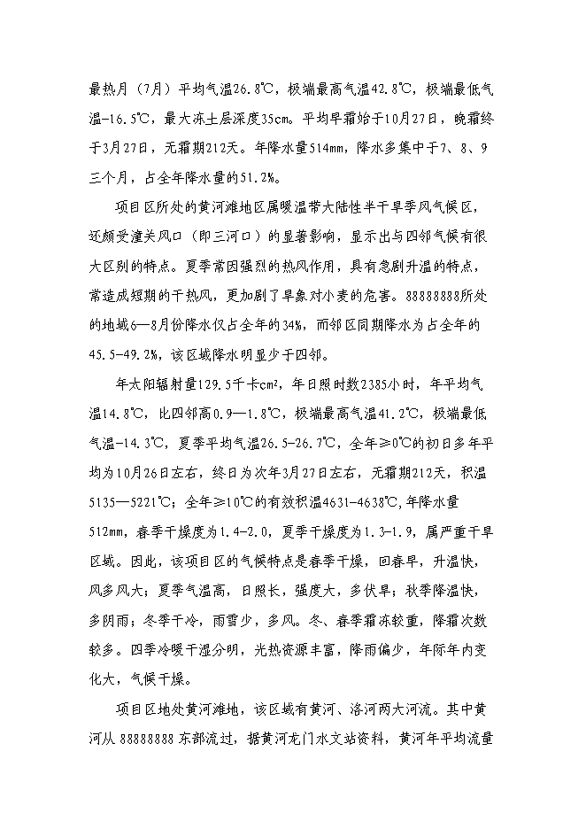 （終稿）農業綜合開發增量資金土地治理項新增項目可行性投資論證建議書.doc（最終版）第12頁