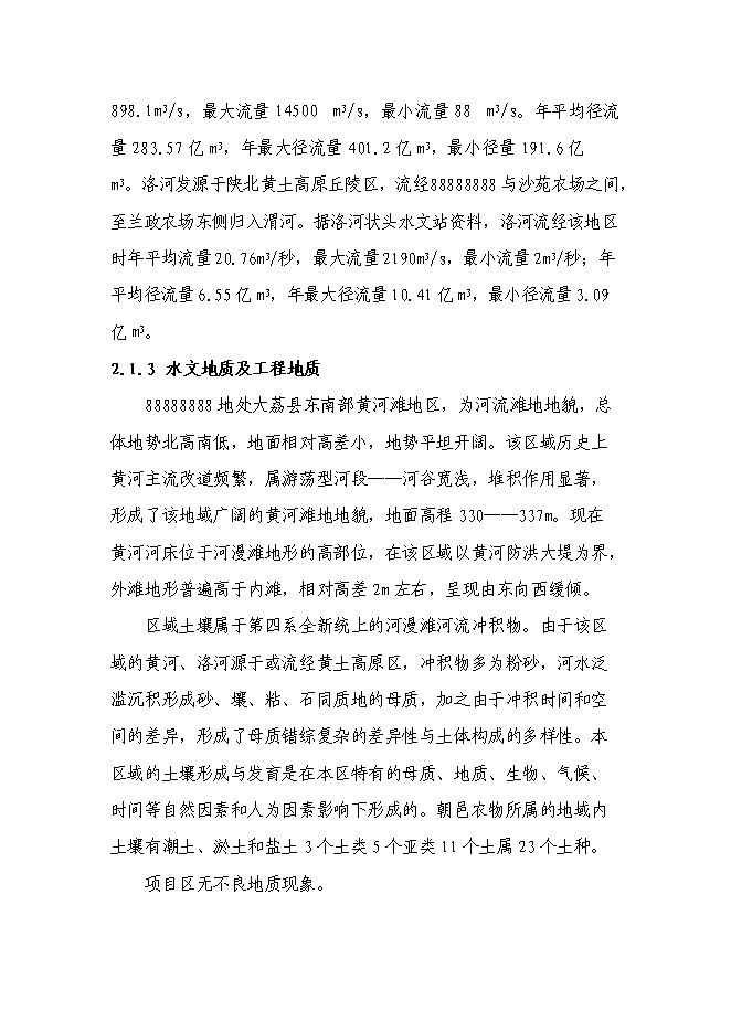 （終稿）農業綜合開發增量資金土地治理項新增項目可行性投資論證建議書.doc（最終版）第13頁