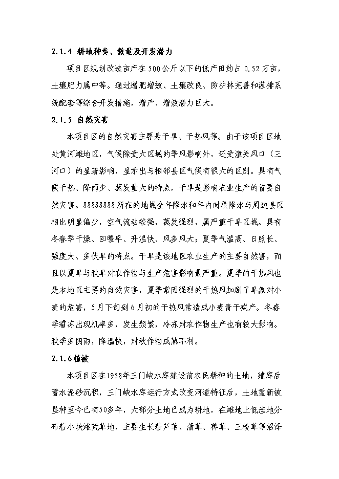 （終稿）農業綜合開發增量資金土地治理項新增項目可行性投資論證建議書.doc（最終版）第14頁