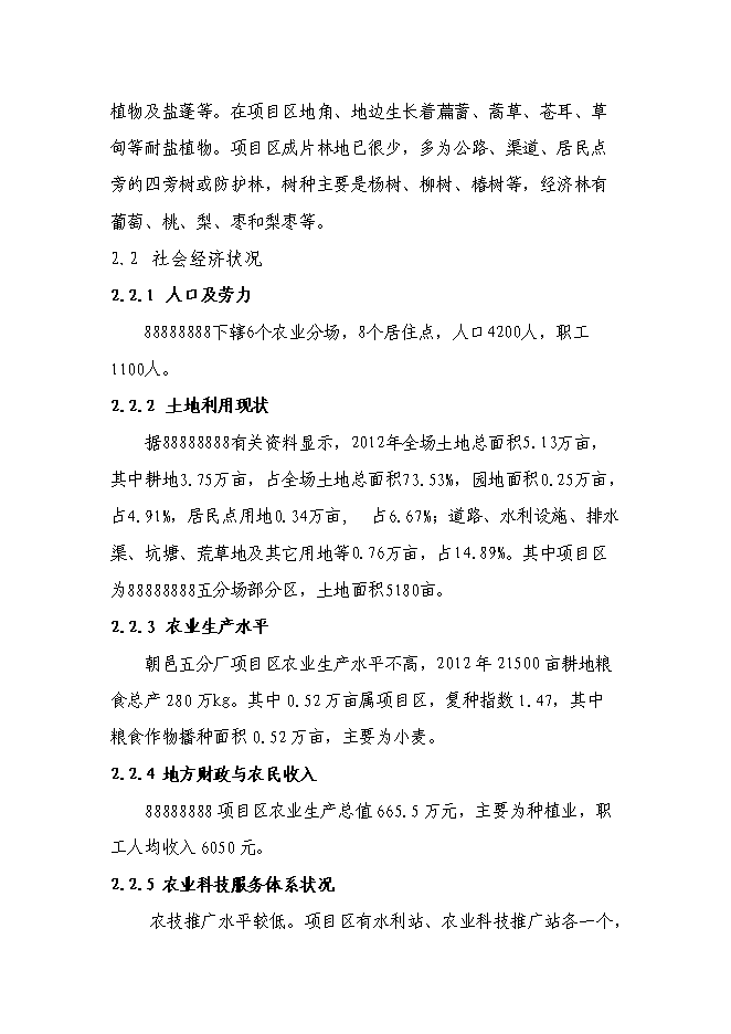 （終稿）農業綜合開發增量資金土地治理項新增項目可行性投資論證建議書.doc（最終版）第15頁