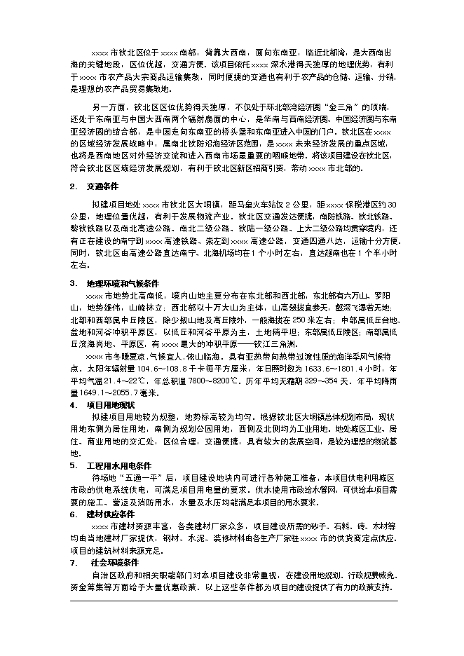 （終稿）農產品交易市場一期工程新增項目可行性投資論證建議書.doc（最終版）第15頁