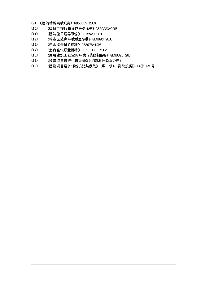 （終稿）農產品交易市場一期工程新增項目可行性投資論證建議書.doc（最終版）第3頁