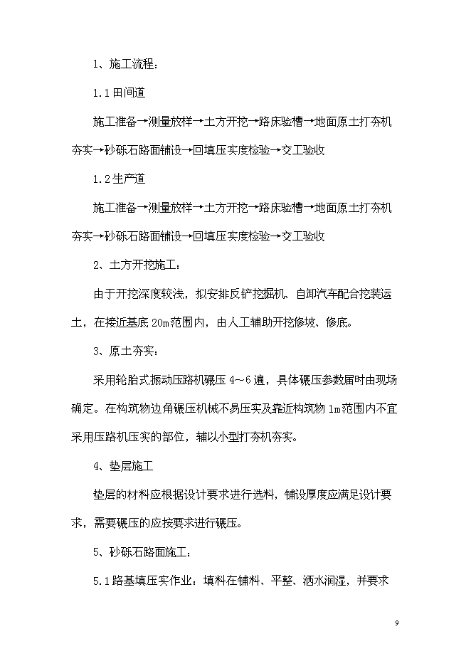 （終稿）農業綜合開發顏厝鎮土地整理新增項目可行性投資論證建議書.doc（最終版）