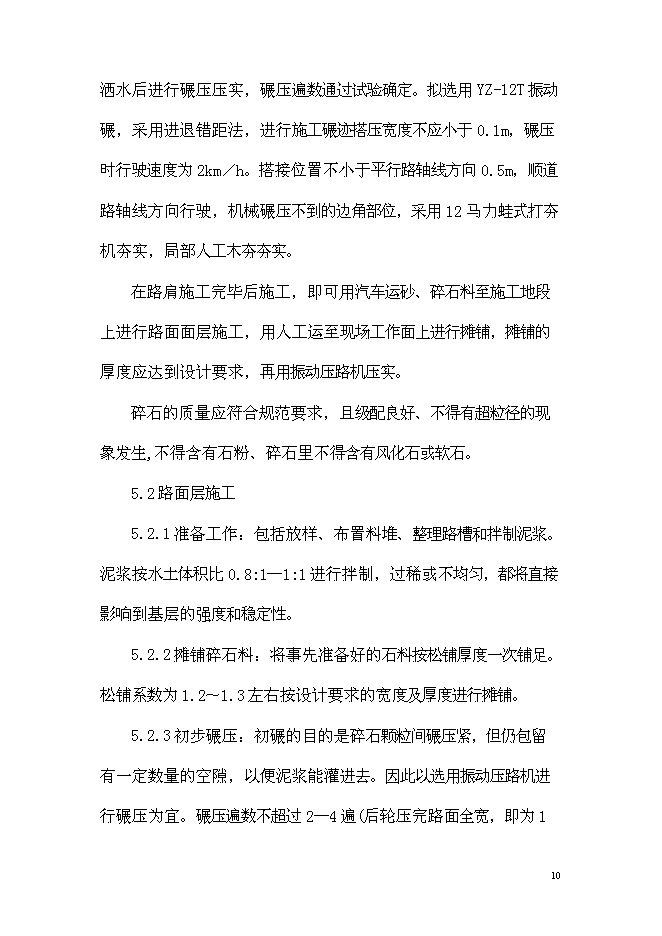 （終稿）農業綜合開發顏厝鎮土地整理新增項目可行性投資論證建議書.doc（最終版）