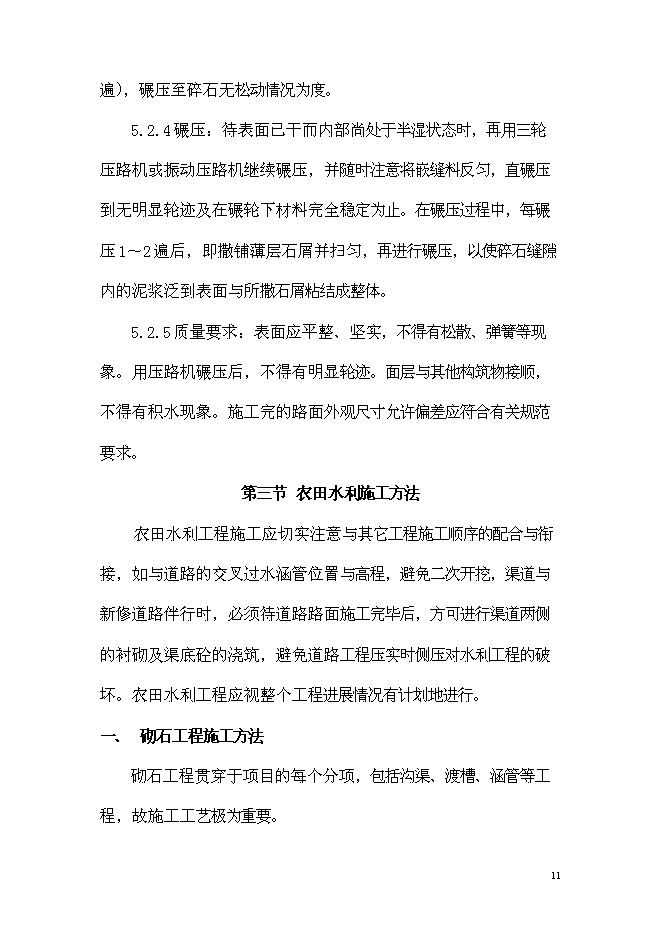 （終稿）農業綜合開發顏厝鎮土地整理新增項目可行性投資論證建議書.doc（最終版）