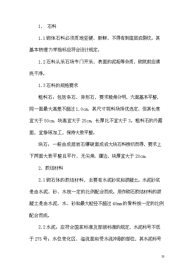 （終稿）農業綜合開發顏厝鎮土地整理新增項目可行性投資論證建議書.doc（最終版）