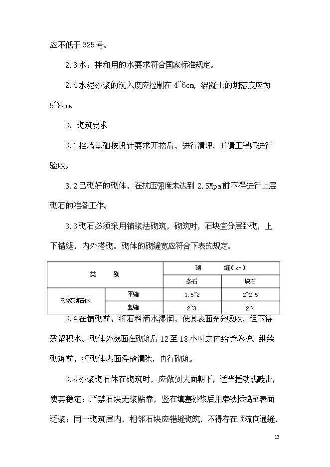 （終稿）農業綜合開發顏厝鎮土地整理新增項目可行性投資論證建議書.doc（最終版）