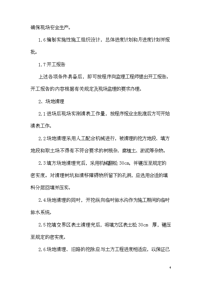 （終稿）農業綜合開發顏厝鎮土地整理新增項目可行性投資論證建議書.doc（最終版）