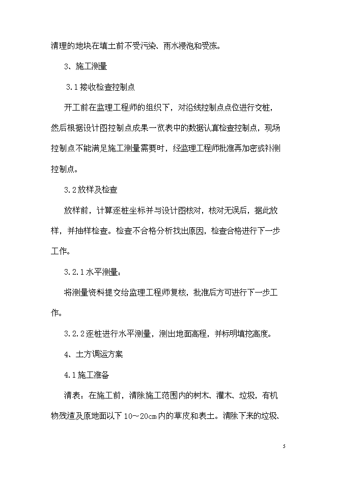 （終稿）農業綜合開發顏厝鎮土地整理新增項目可行性投資論證建議書.doc（最終版）