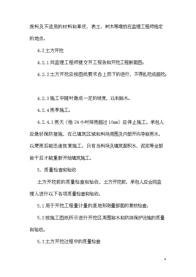 （終稿）農業綜合開發顏厝鎮土地整理新增項目可行性投資論證建議書.doc（最終版）